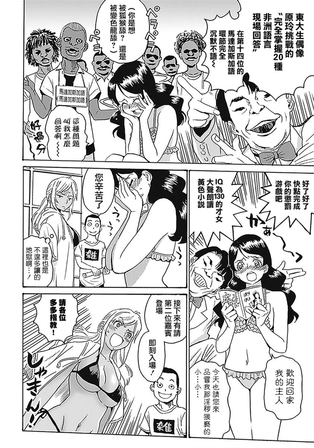 《偶像地狱变》漫画最新章节第1卷免费下拉式在线观看章节第【100】张图片