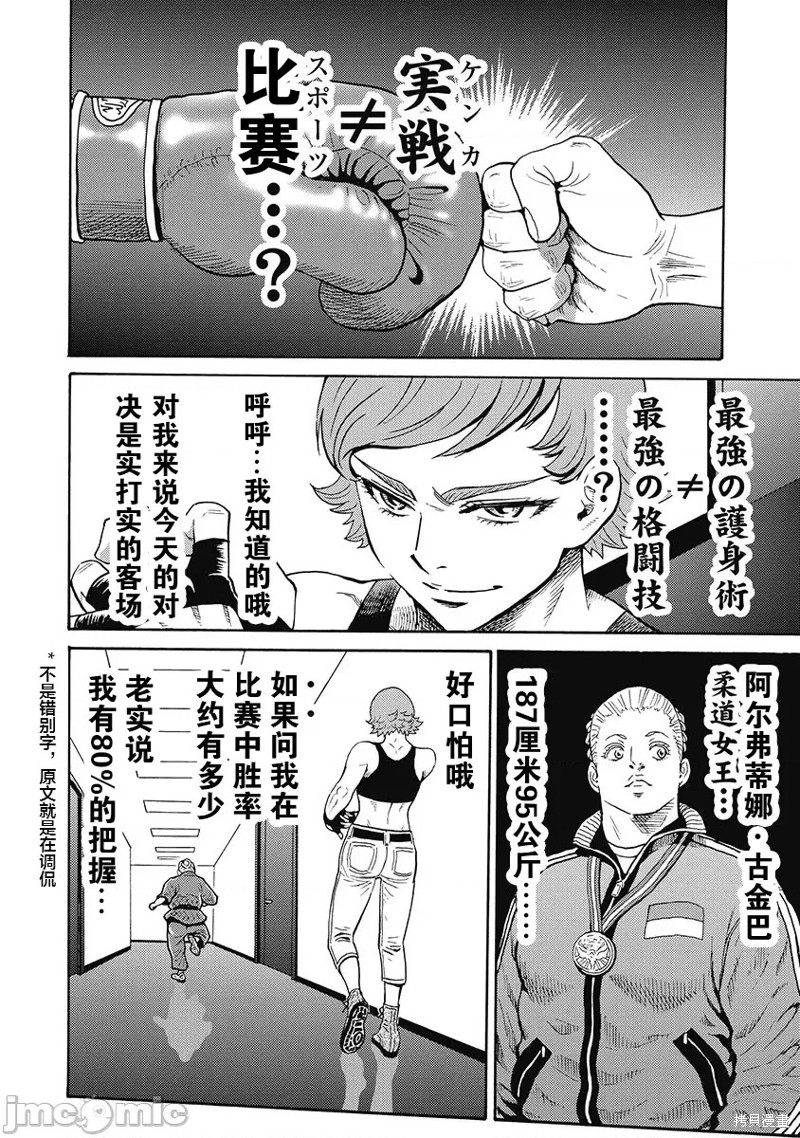 《偶像地狱变》漫画最新章节第54话免费下拉式在线观看章节第【2】张图片