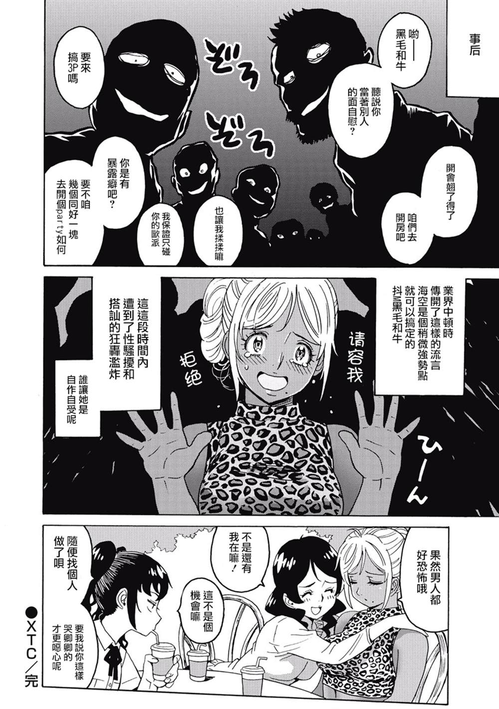 《偶像地狱变》漫画最新章节第3卷免费下拉式在线观看章节第【126】张图片