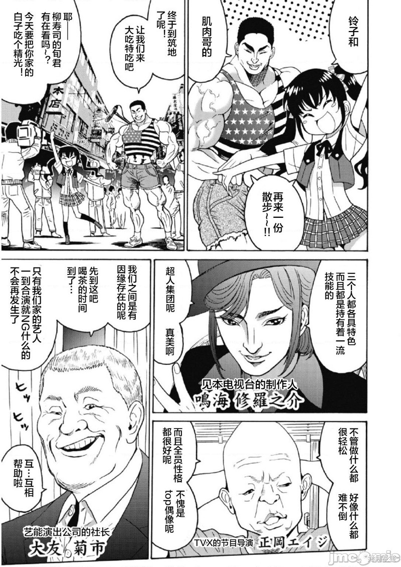 《偶像地狱变》漫画最新章节第22话免费下拉式在线观看章节第【6】张图片