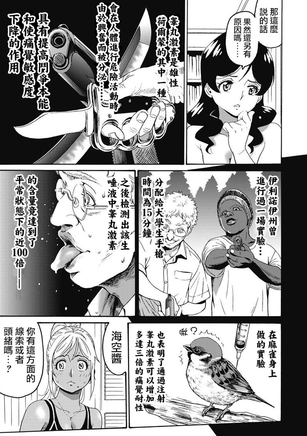 《偶像地狱变》漫画最新章节第14话免费下拉式在线观看章节第【15】张图片