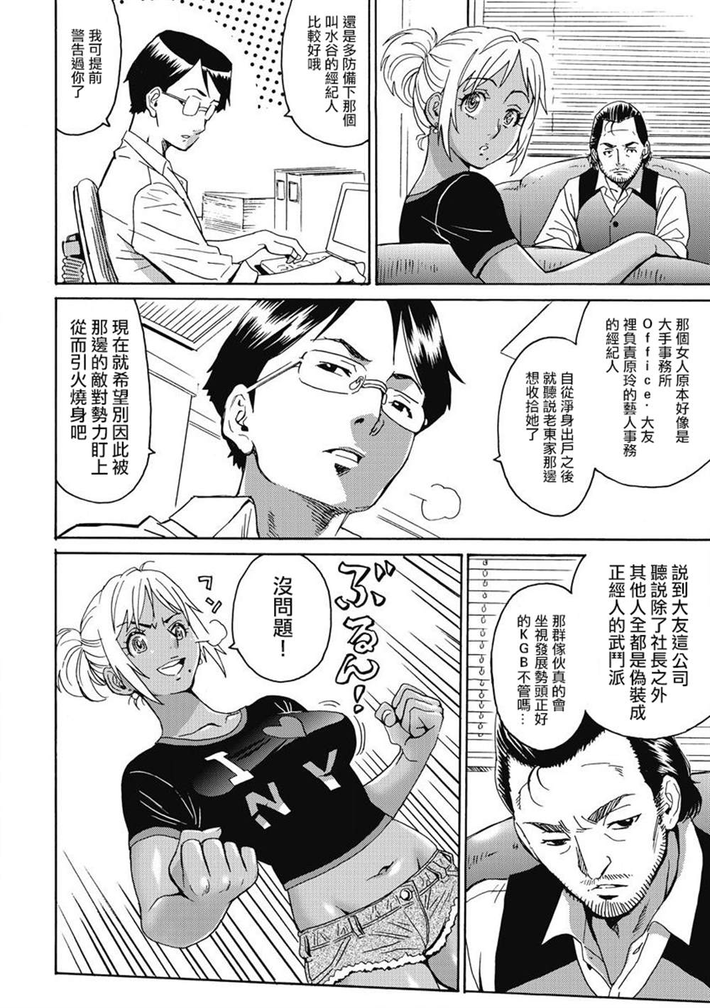 《偶像地狱变》漫画最新章节第2卷免费下拉式在线观看章节第【12】张图片