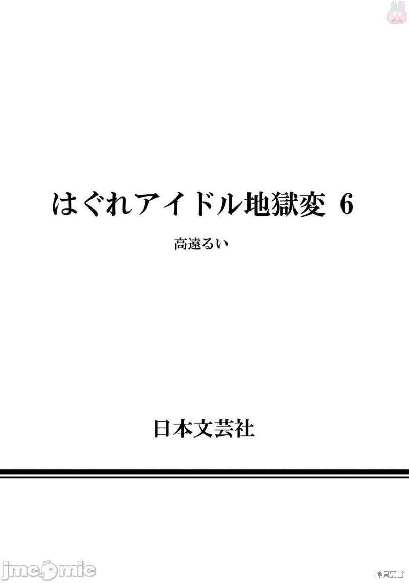 《偶像地狱变》漫画最新章节第42话免费下拉式在线观看章节第【26】张图片