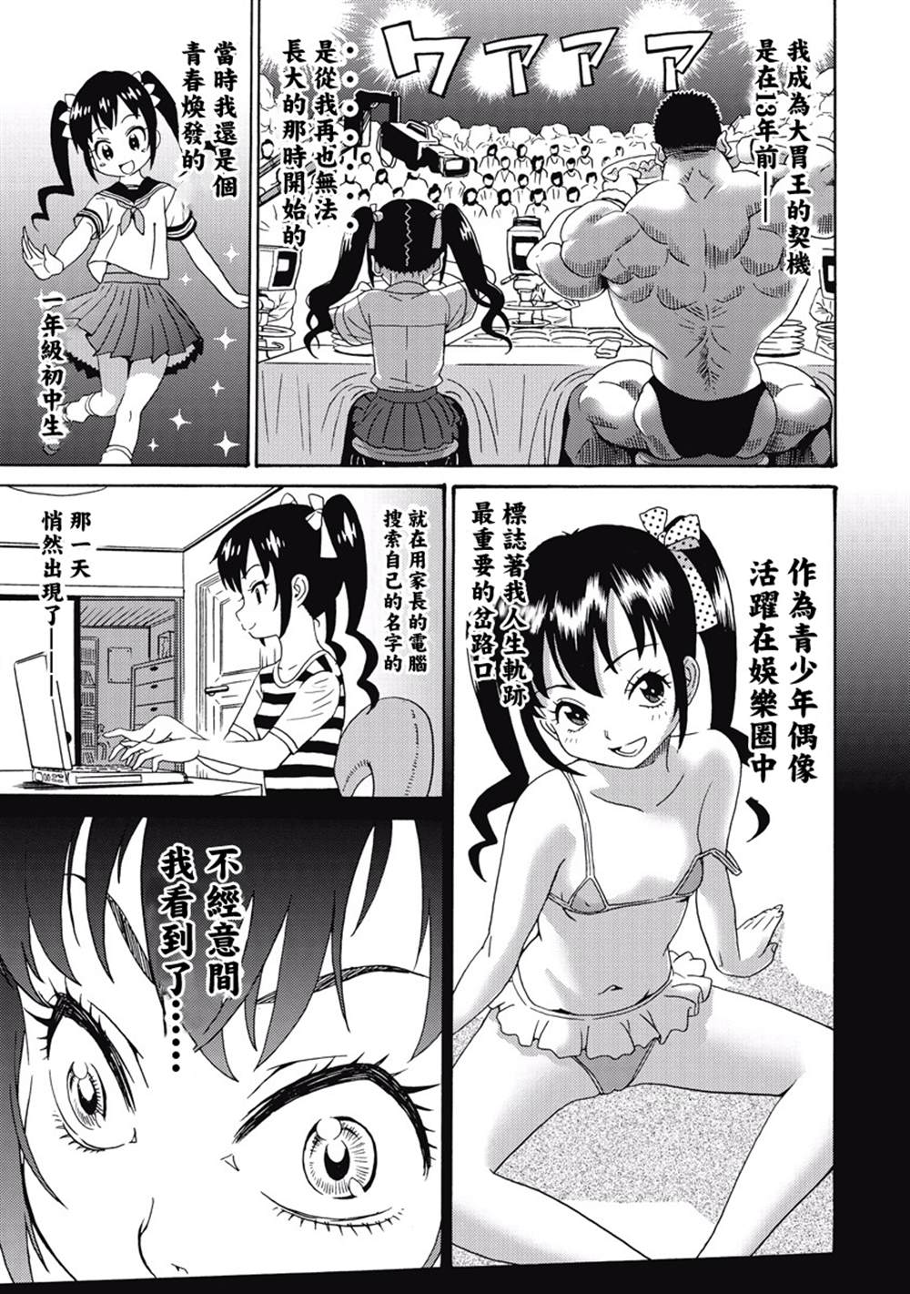 《偶像地狱变》漫画最新章节第3卷免费下拉式在线观看章节第【145】张图片