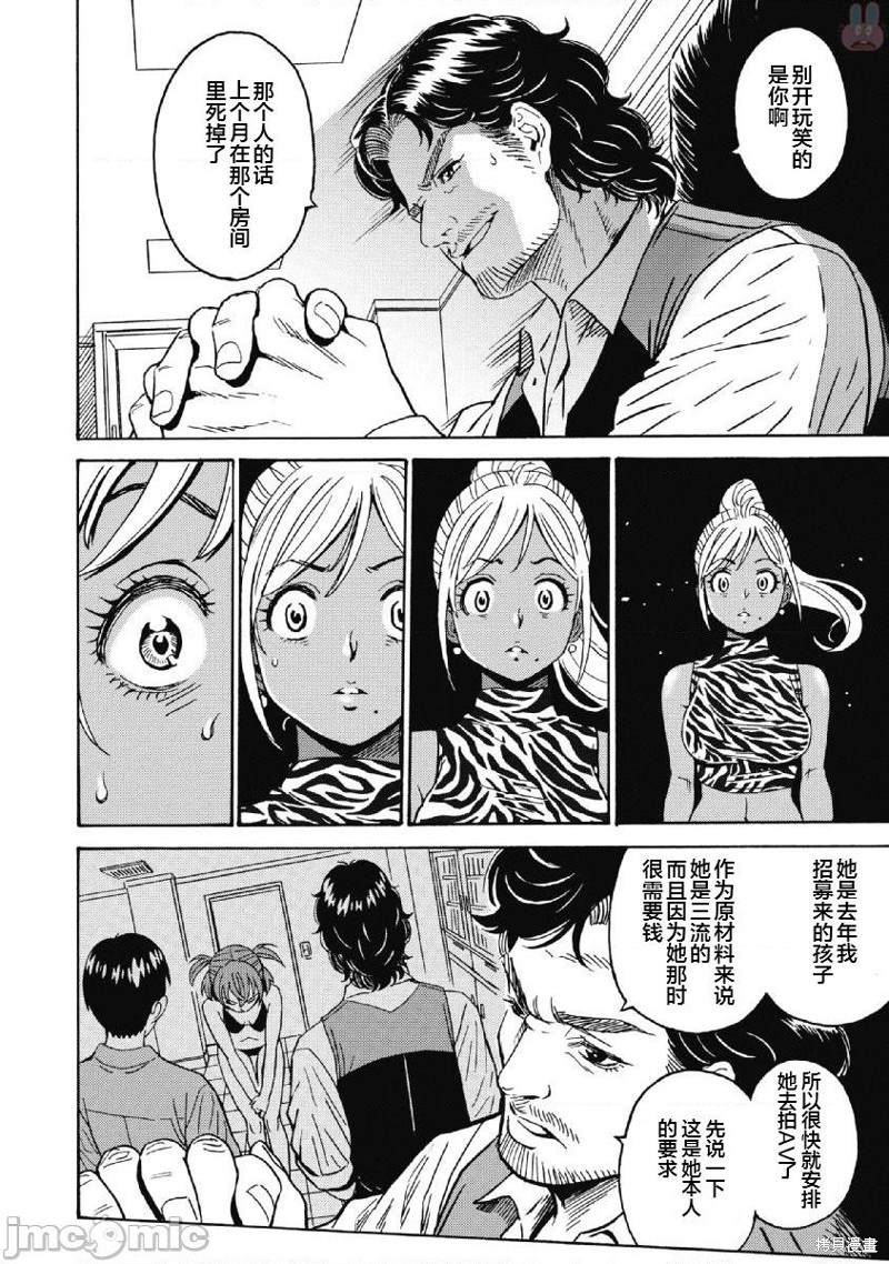 《偶像地狱变》漫画最新章节第39话免费下拉式在线观看章节第【22】张图片