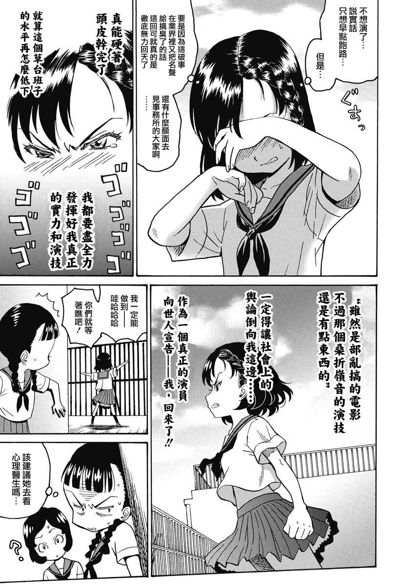 《偶像地狱变》漫画最新章节第16话免费下拉式在线观看章节第【21】张图片