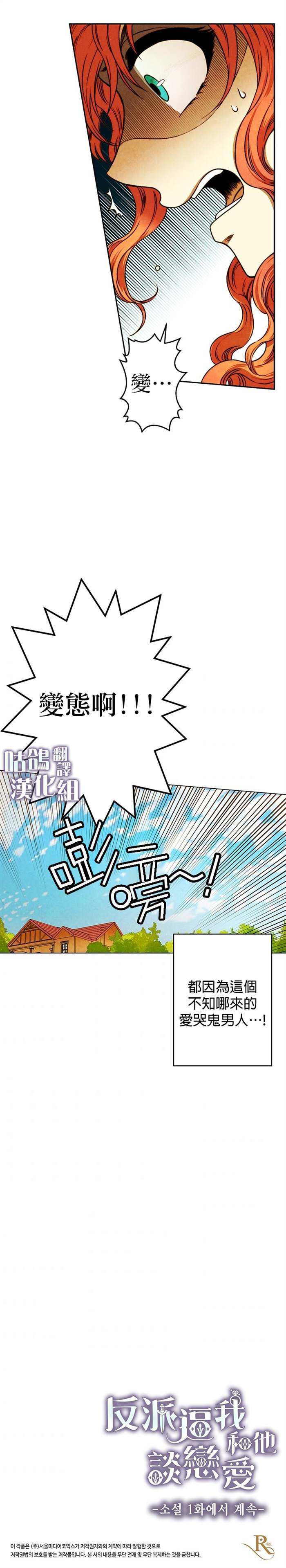 《反派逼我跟他谈恋爱》漫画最新章节第1话免费下拉式在线观看章节第【10】张图片