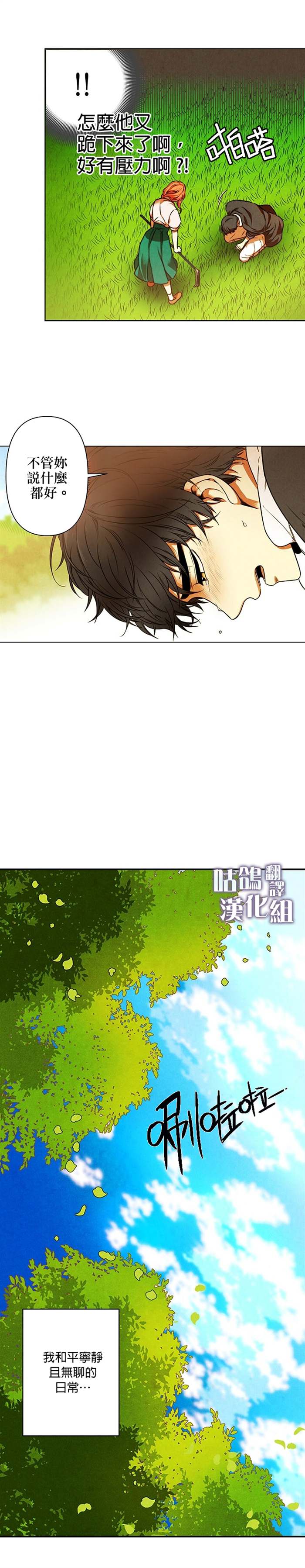 《反派逼我跟他谈恋爱》漫画最新章节第1话免费下拉式在线观看章节第【7】张图片