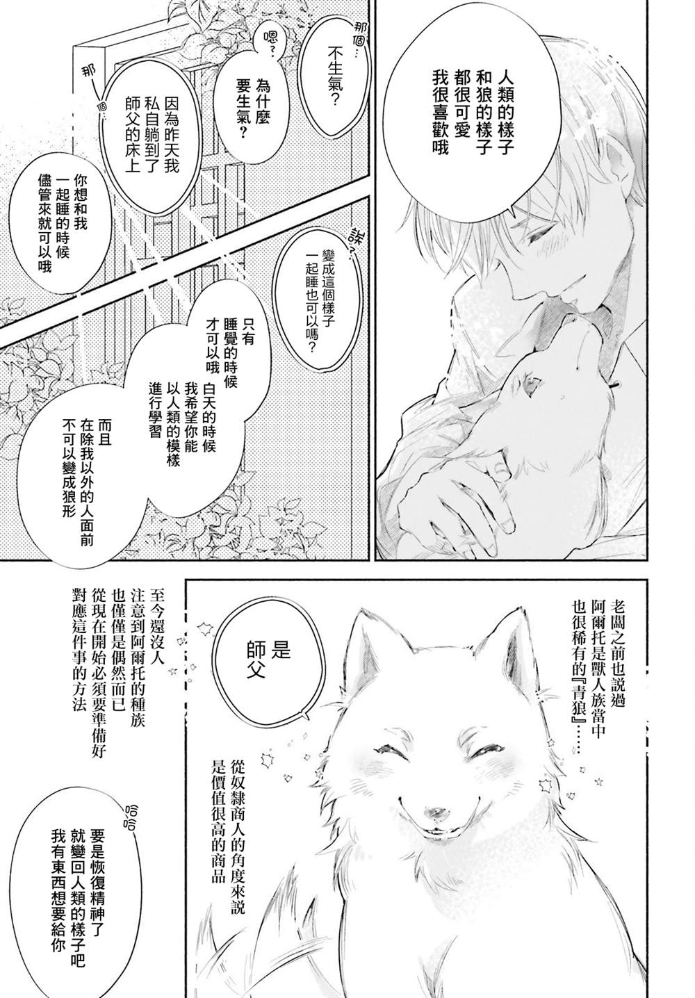 《刹那的风景》漫画最新章节第5话免费下拉式在线观看章节第【21】张图片