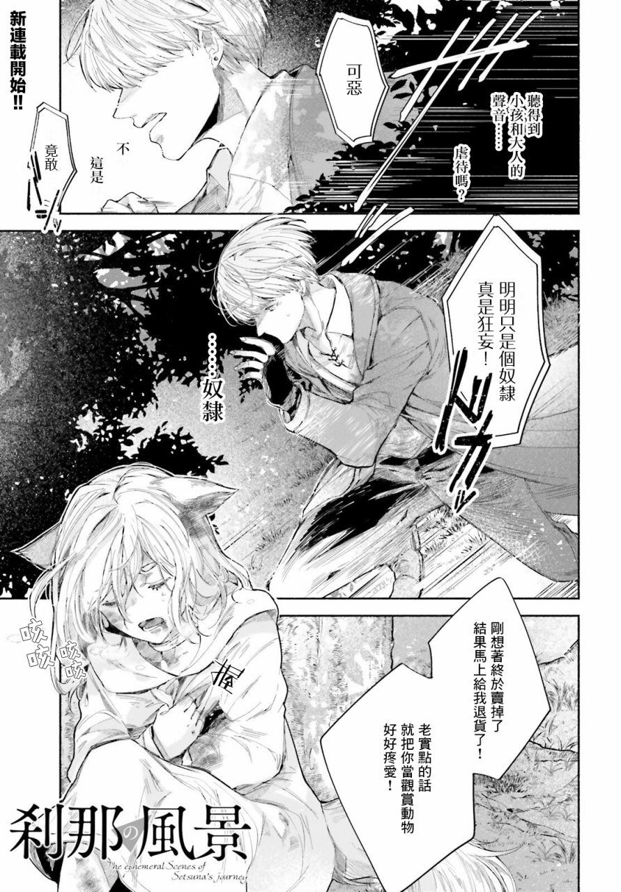 《刹那的风景》漫画最新章节第1话免费下拉式在线观看章节第【2】张图片