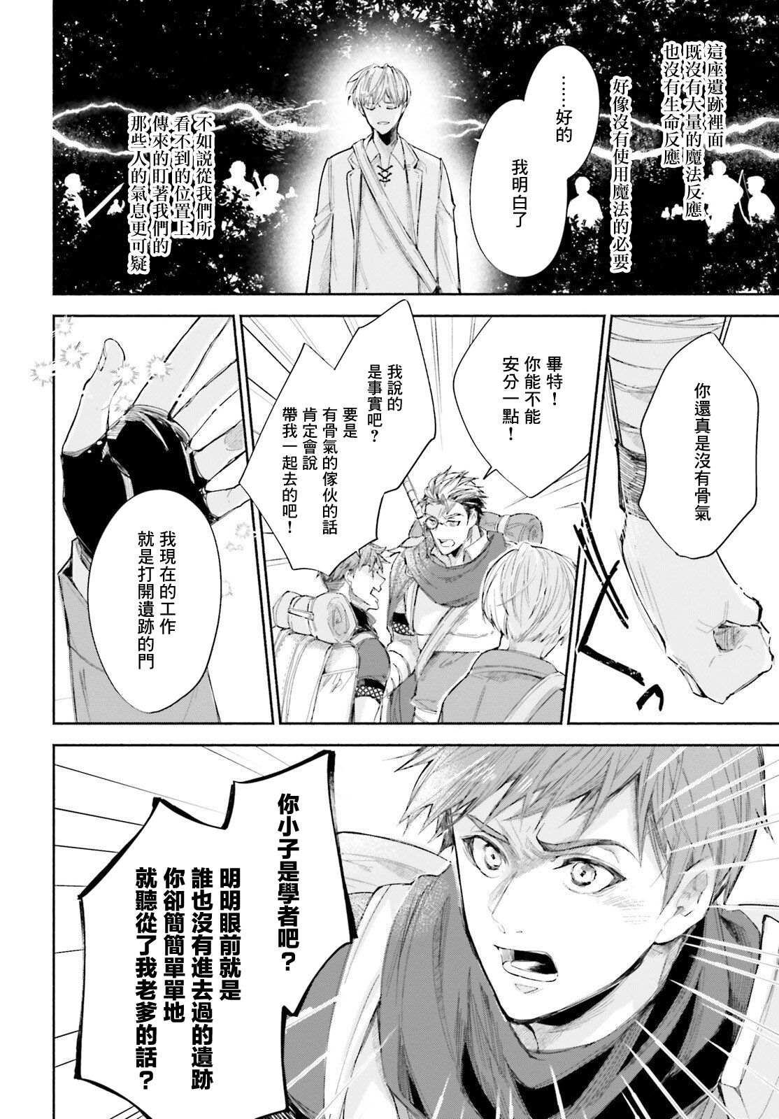 《刹那的风景》漫画最新章节第3话免费下拉式在线观看章节第【12】张图片