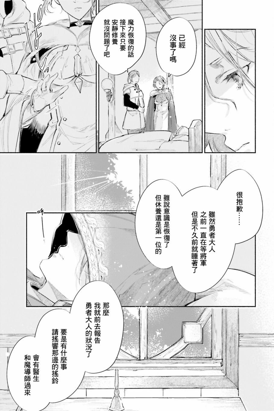 《刹那的风景》漫画最新章节番外篇免费下拉式在线观看章节第【27】张图片