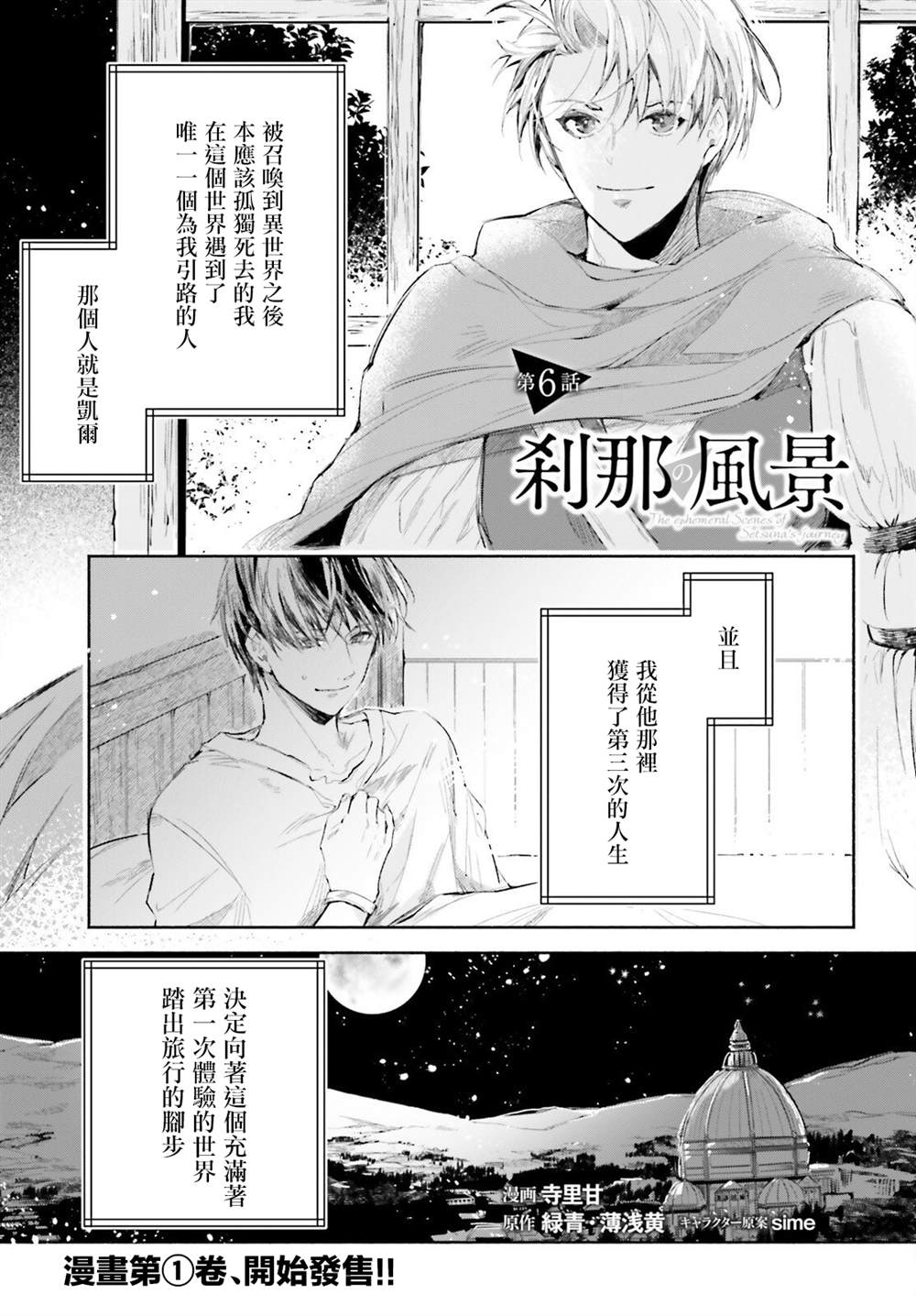 《刹那的风景》漫画最新章节第6话免费下拉式在线观看章节第【1】张图片