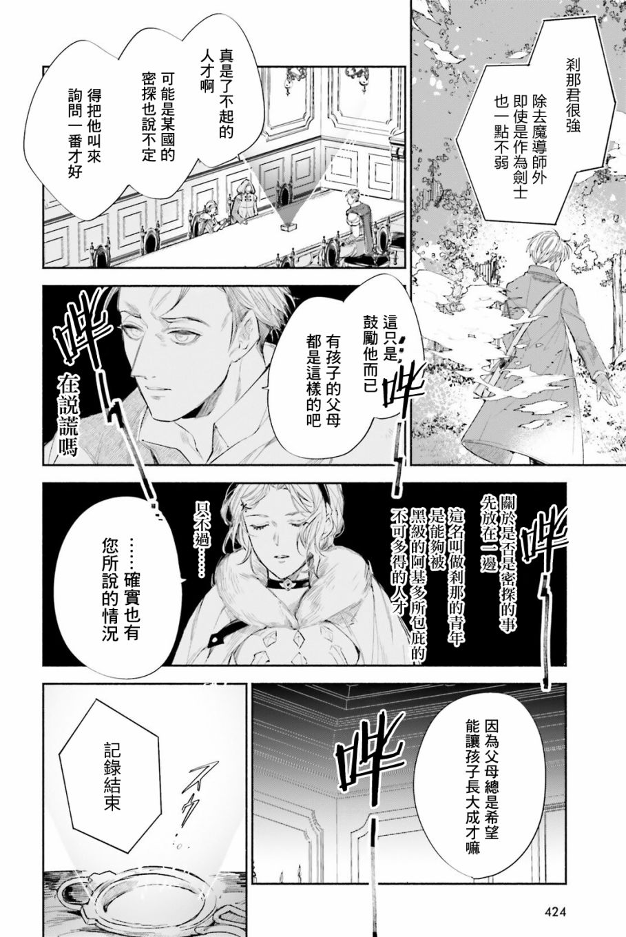 《刹那的风景》漫画最新章节番外篇免费下拉式在线观看章节第【24】张图片