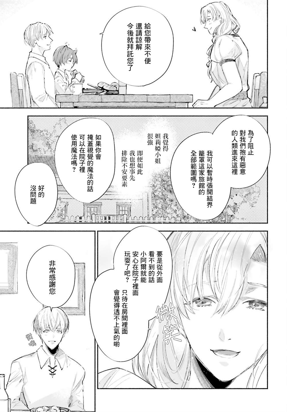 《刹那的风景》漫画最新章节第6话免费下拉式在线观看章节第【9】张图片