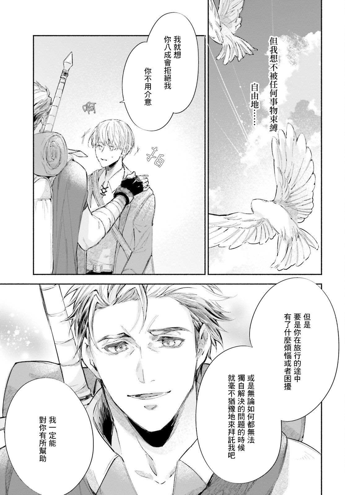 《刹那的风景》漫画最新章节第3话免费下拉式在线观看章节第【27】张图片