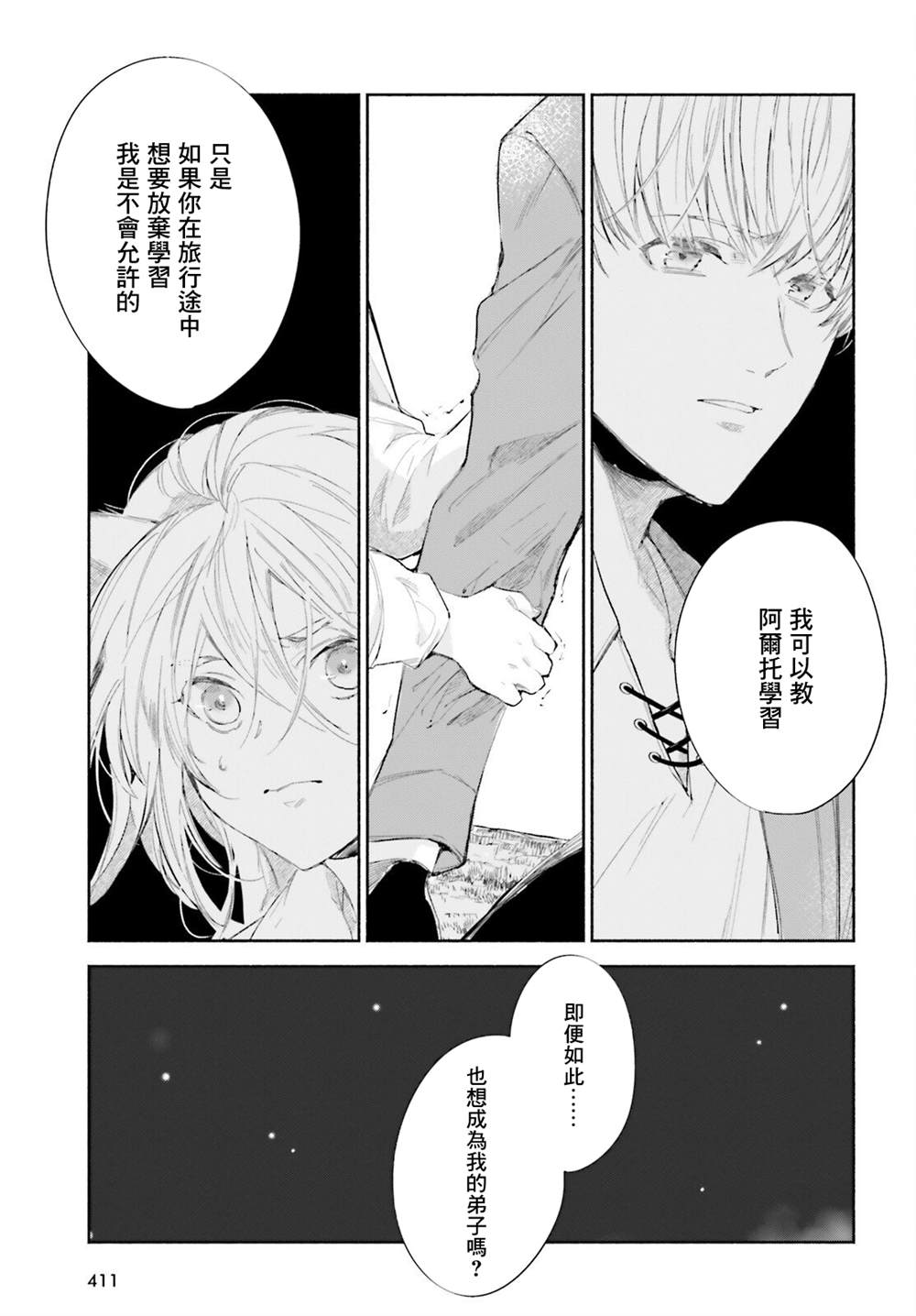 《刹那的风景》漫画最新章节第4话免费下拉式在线观看章节第【11】张图片