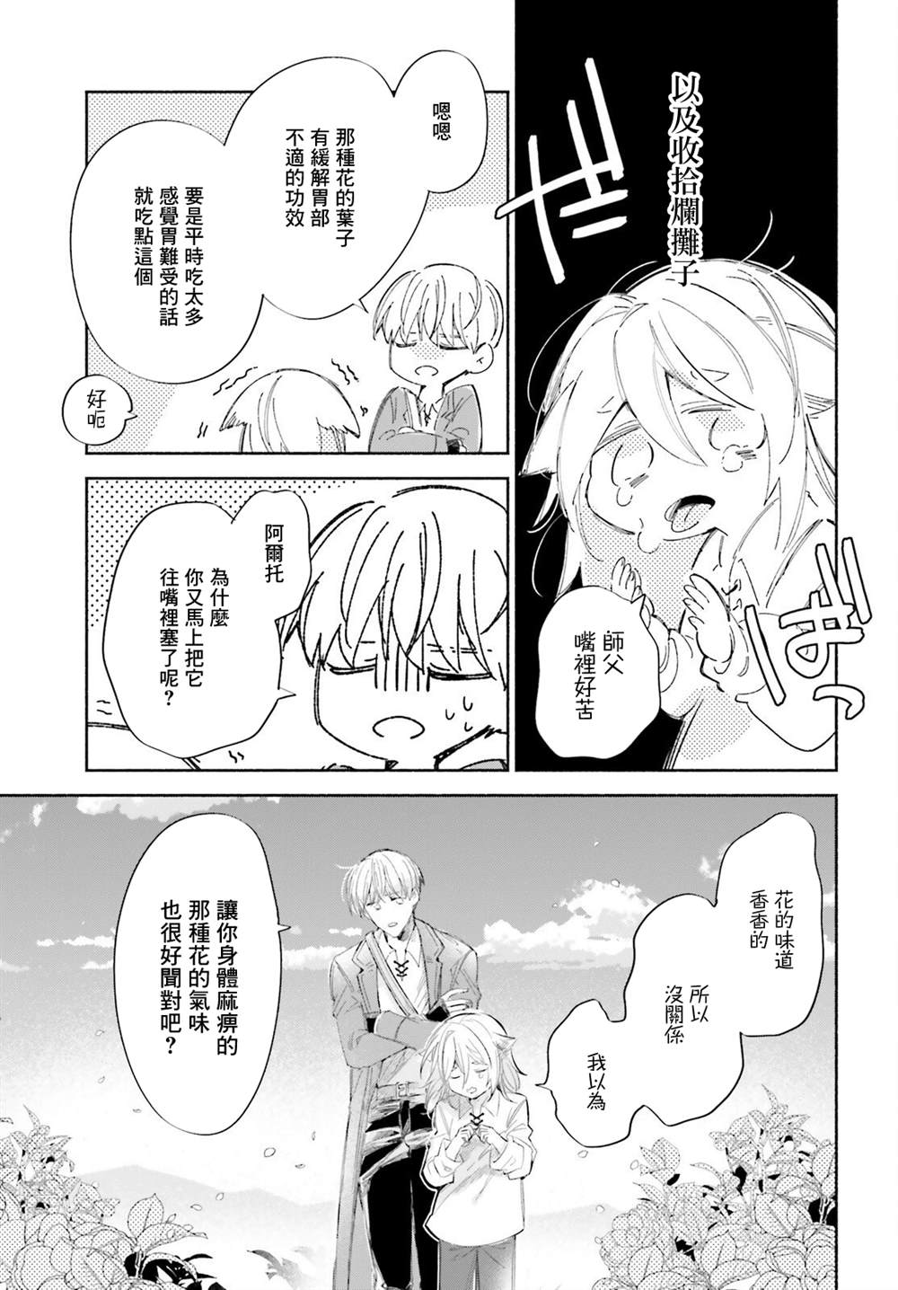 《刹那的风景》漫画最新章节第5话免费下拉式在线观看章节第【11】张图片