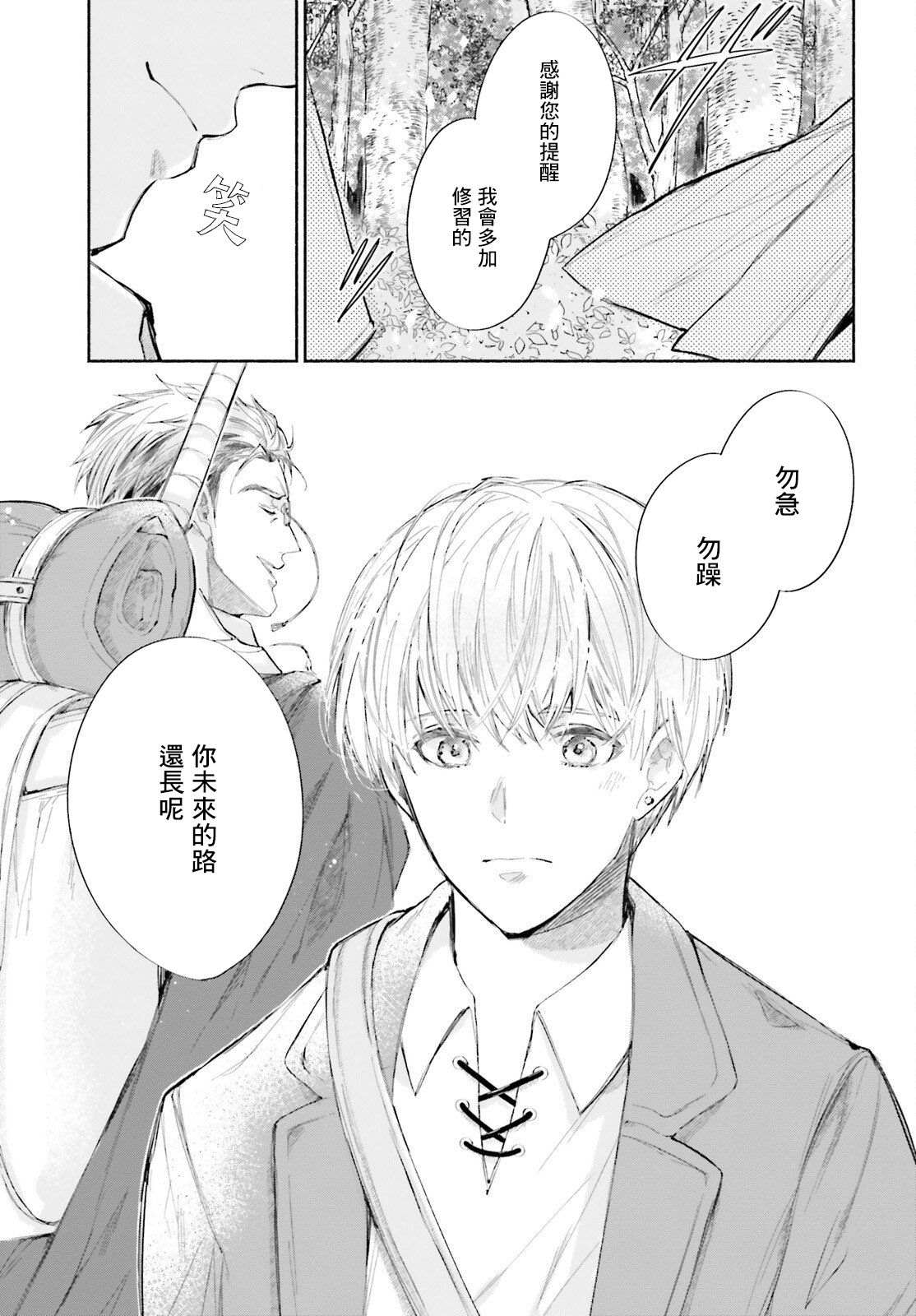 《刹那的风景》漫画最新章节第3话免费下拉式在线观看章节第【15】张图片