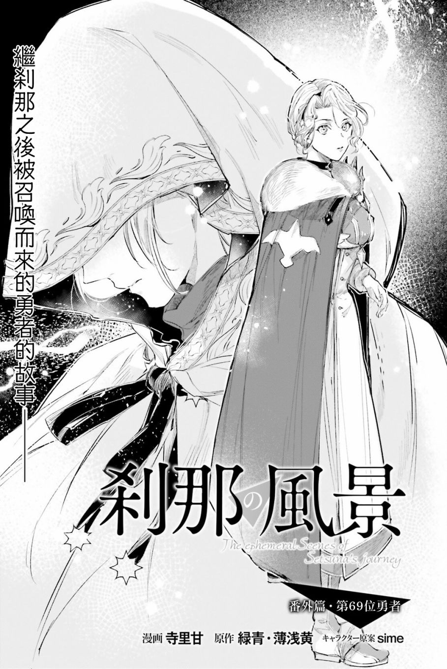 《刹那的风景》漫画最新章节番外篇免费下拉式在线观看章节第【5】张图片