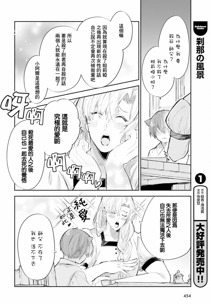 《刹那的风景》漫画最新章节第7话免费下拉式在线观看章节第【16】张图片