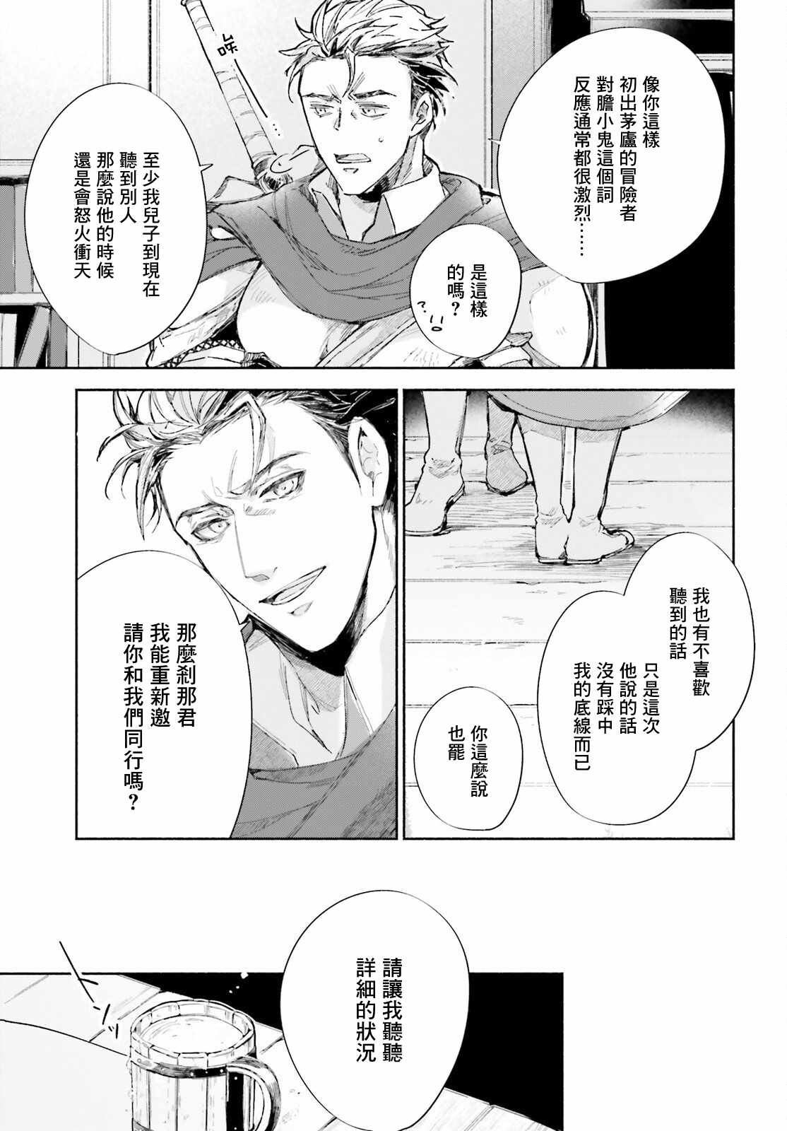 《刹那的风景》漫画最新章节第2话免费下拉式在线观看章节第【25】张图片