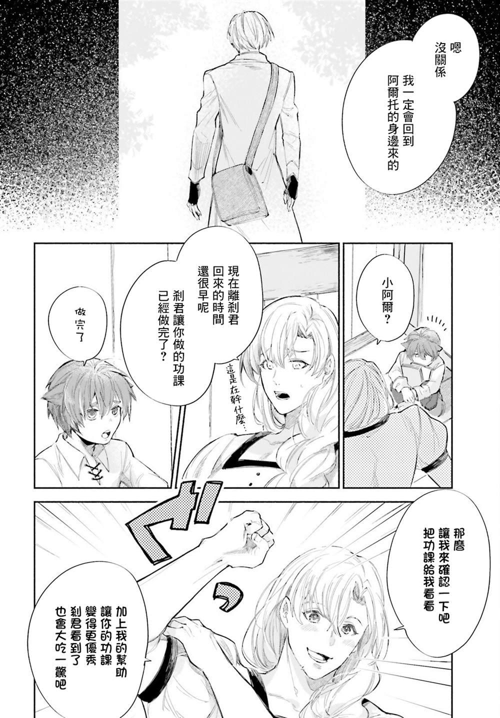 《刹那的风景》漫画最新章节第6话免费下拉式在线观看章节第【12】张图片