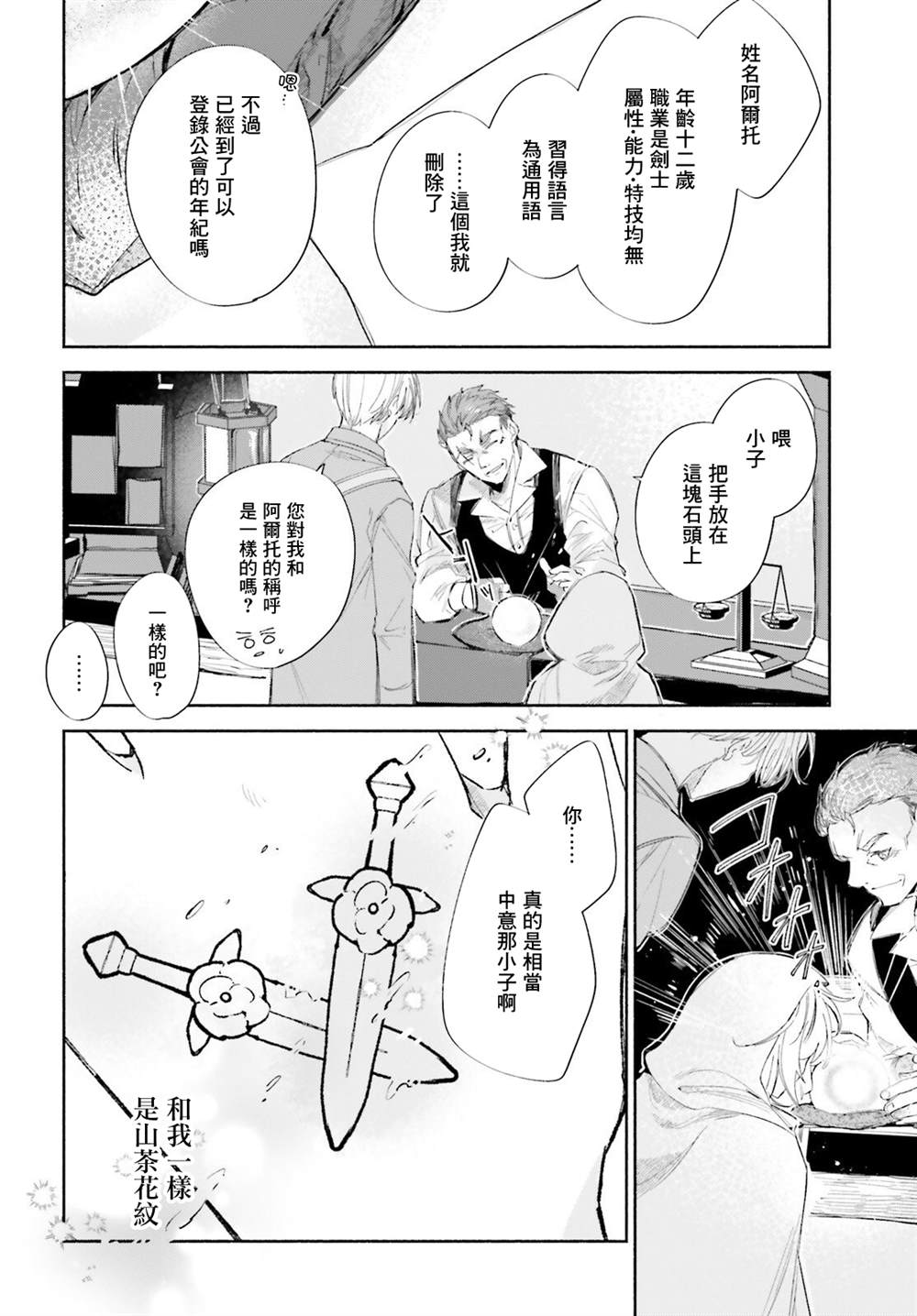 《刹那的风景》漫画最新章节第5话免费下拉式在线观看章节第【16】张图片