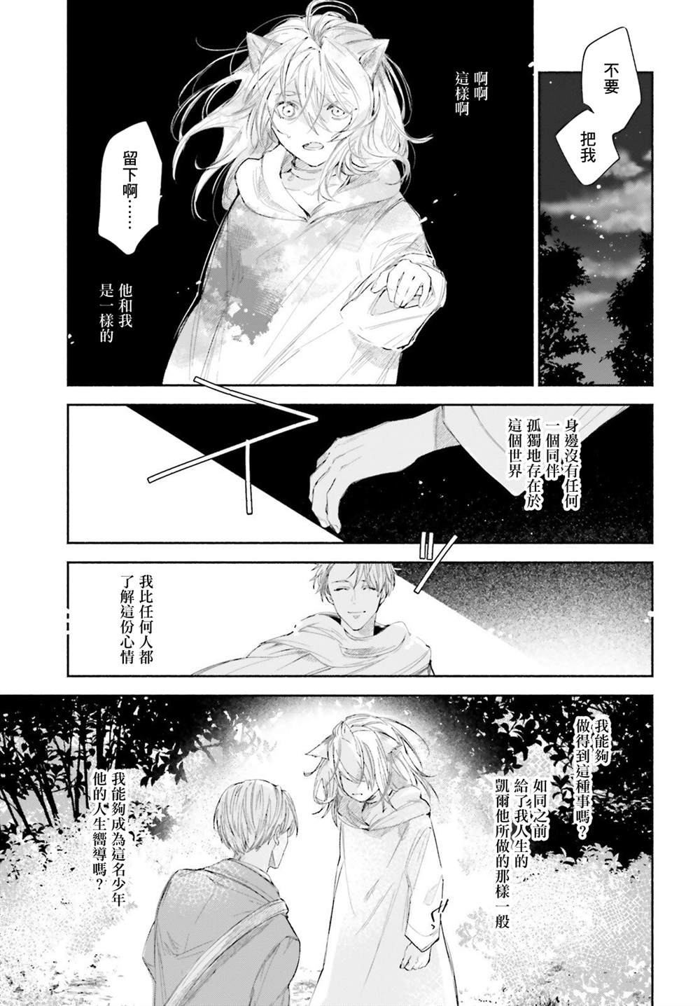 《刹那的风景》漫画最新章节第4话免费下拉式在线观看章节第【3】张图片