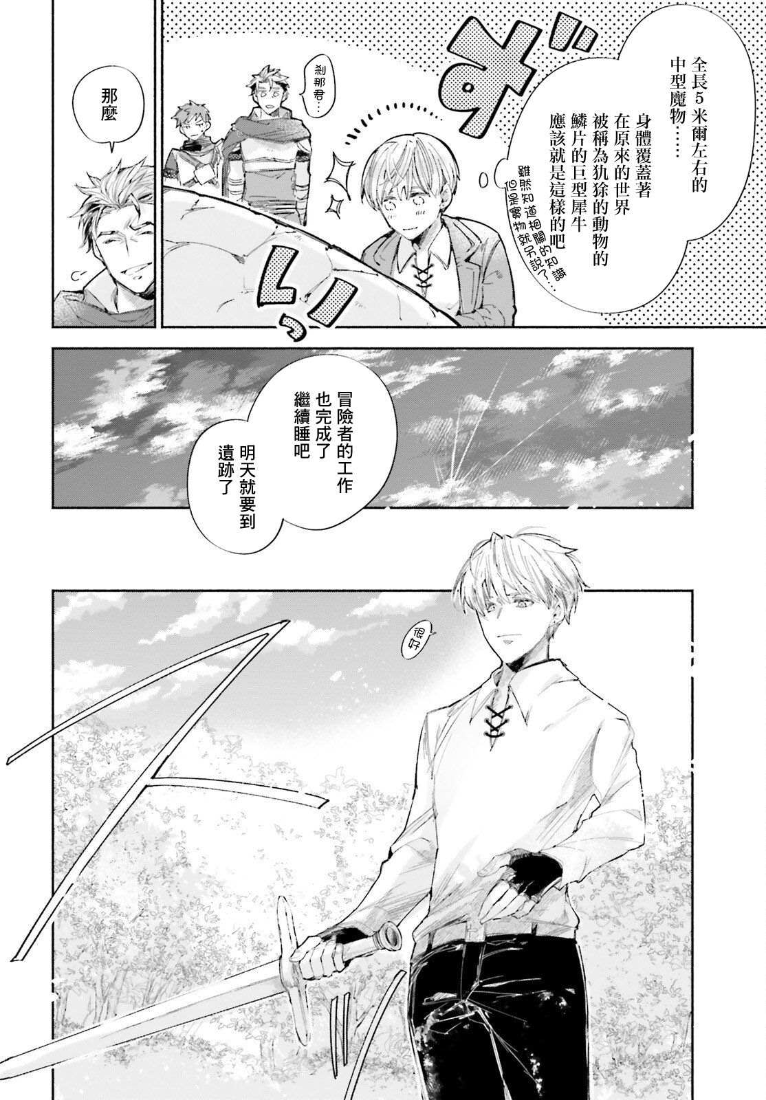 《刹那的风景》漫画最新章节第3话免费下拉式在线观看章节第【8】张图片