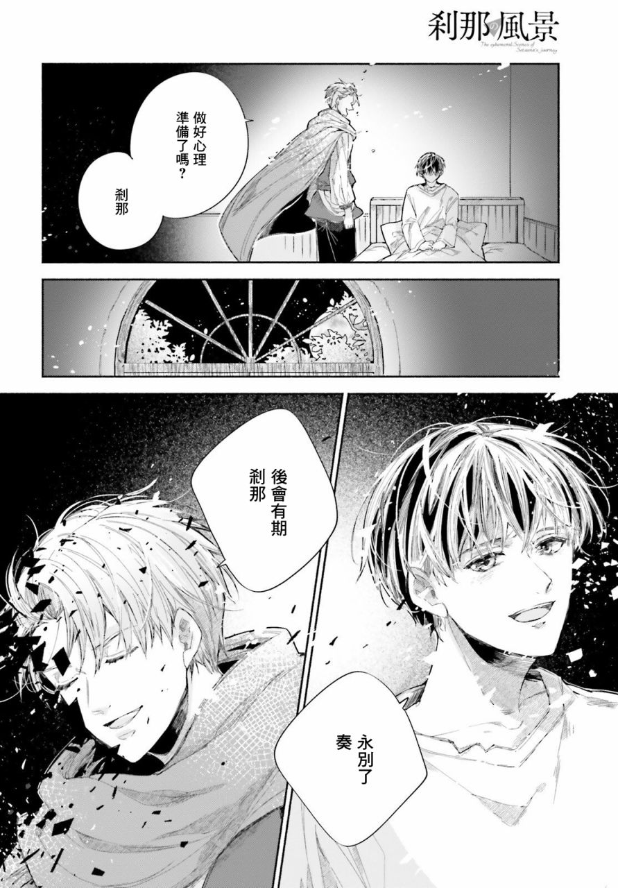 《刹那的风景》漫画最新章节第1话免费下拉式在线观看章节第【43】张图片