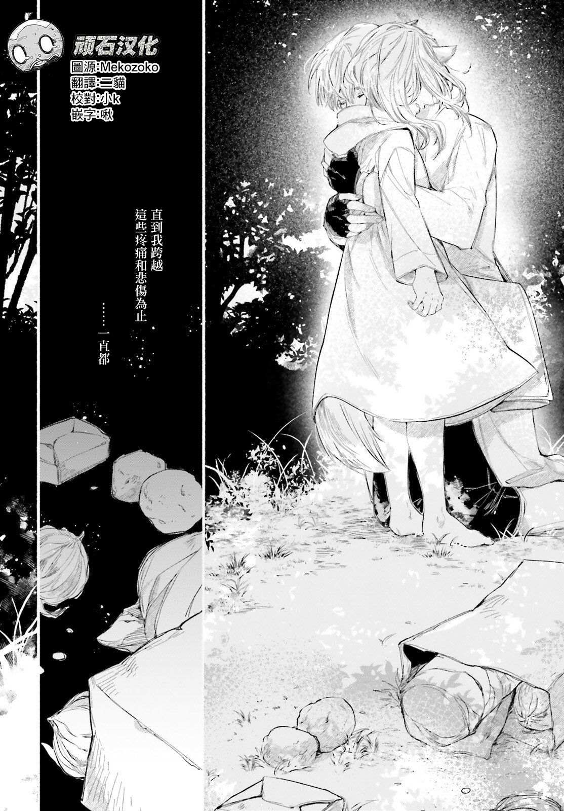 《刹那的风景》漫画最新章节第3话免费下拉式在线观看章节第【36】张图片