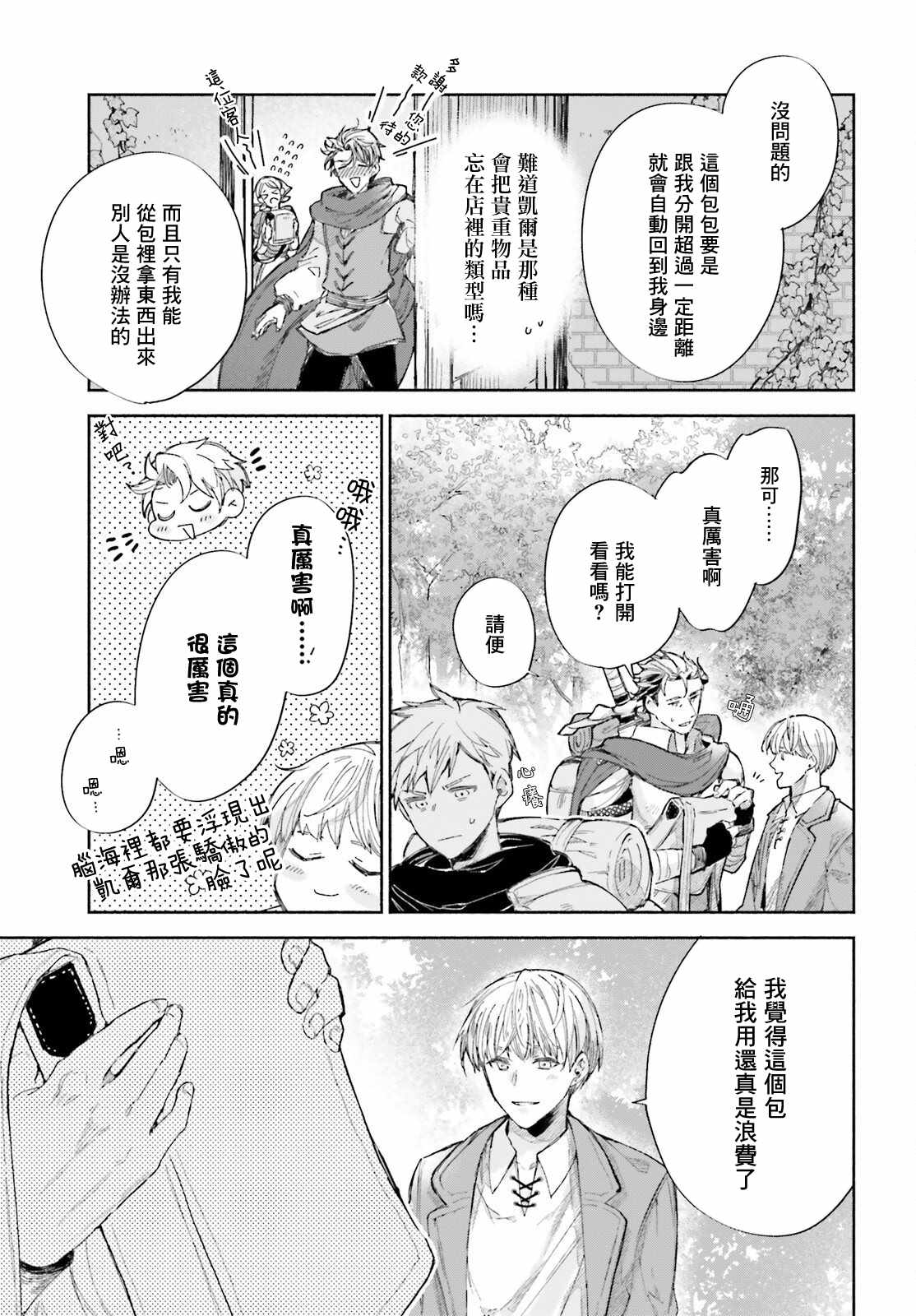 《刹那的风景》漫画最新章节第2话免费下拉式在线观看章节第【35】张图片