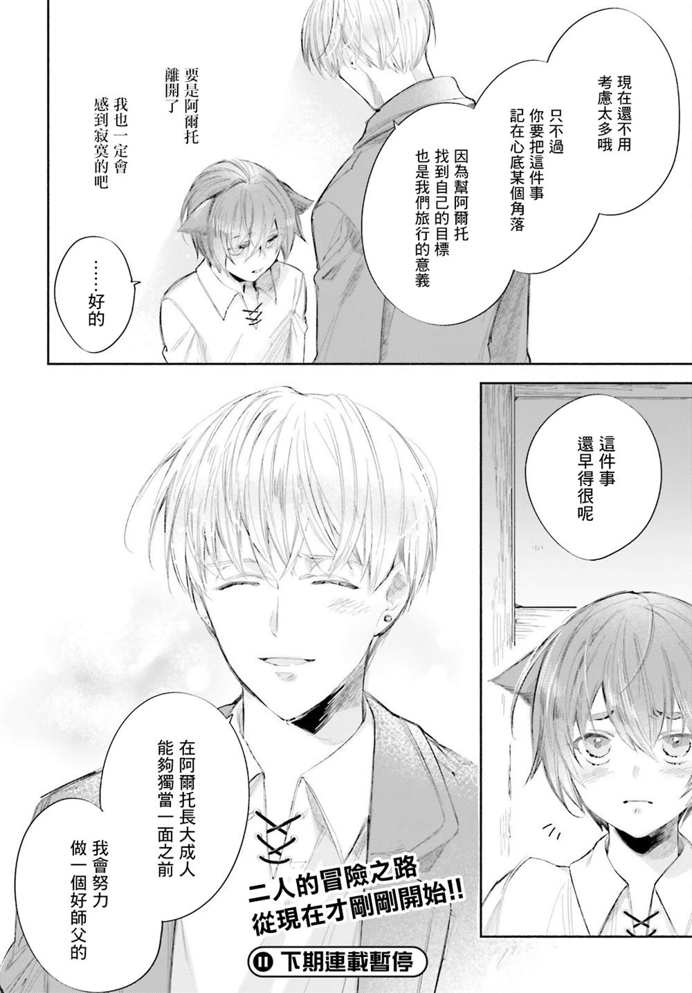 《刹那的风景》漫画最新章节第5话免费下拉式在线观看章节第【24】张图片