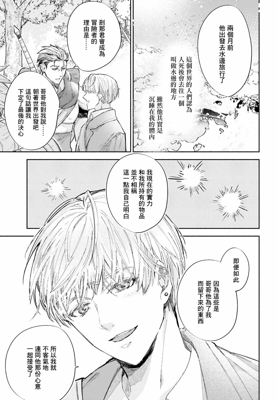 《刹那的风景》漫画最新章节第2话免费下拉式在线观看章节第【37】张图片