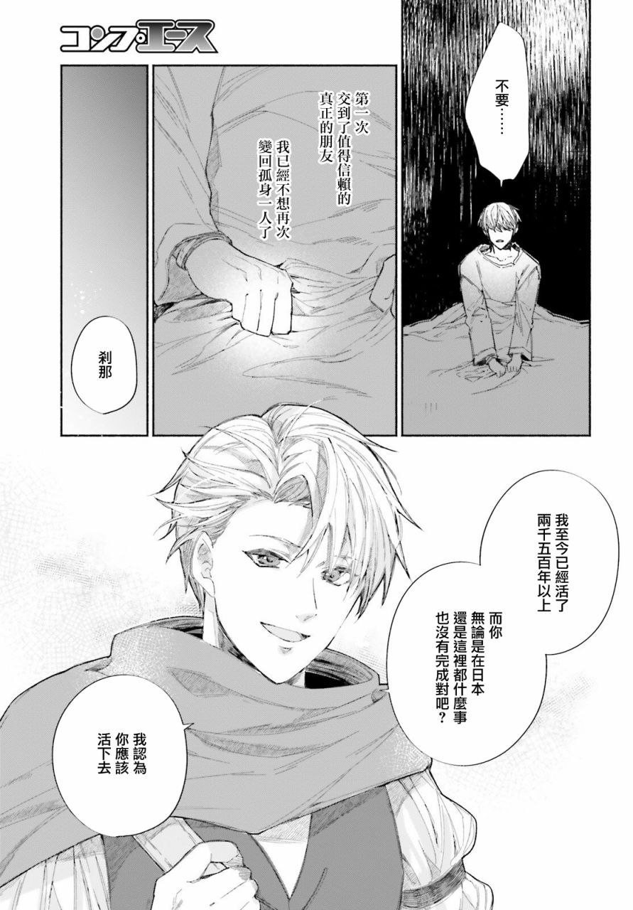 《刹那的风景》漫画最新章节第1话免费下拉式在线观看章节第【36】张图片