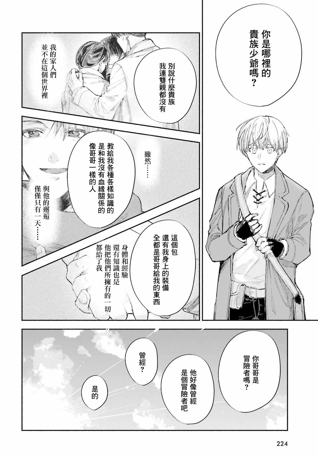 《刹那的风景》漫画最新章节第2话免费下拉式在线观看章节第【36】张图片