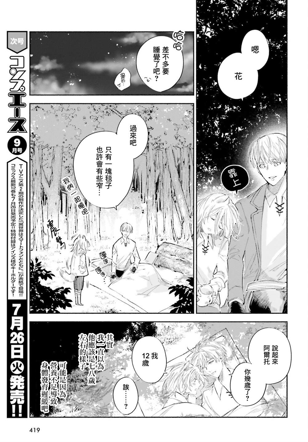 《刹那的风景》漫画最新章节第4话免费下拉式在线观看章节第【19】张图片