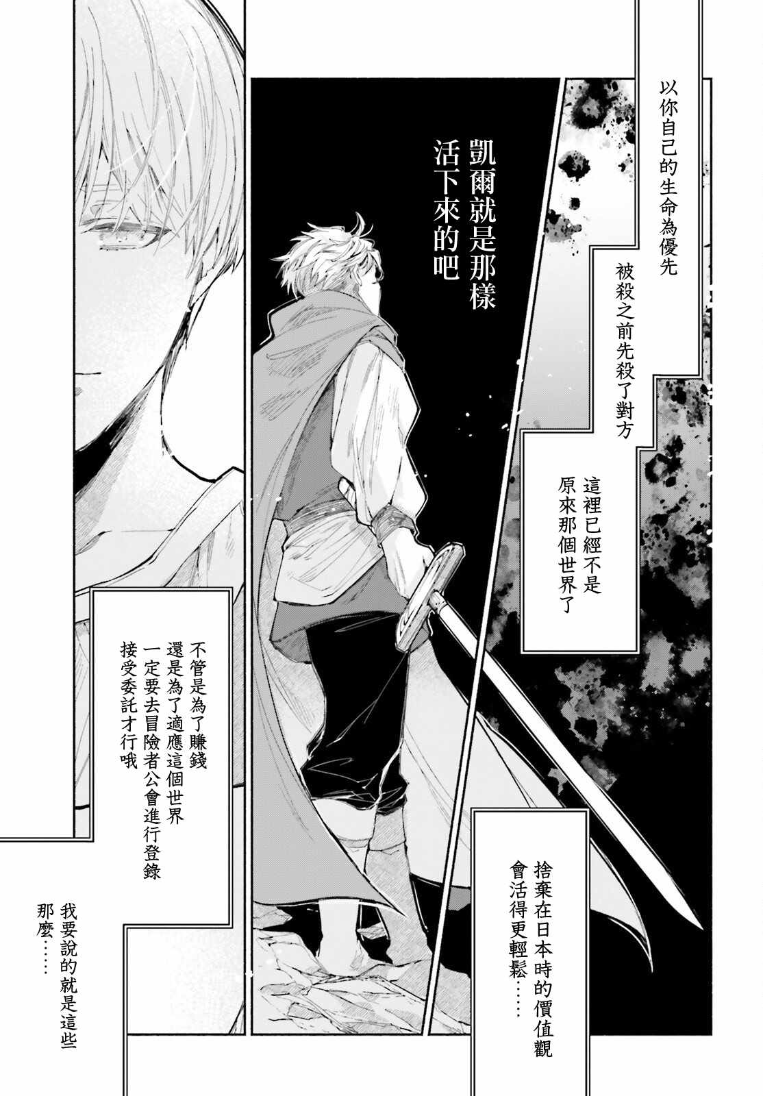 《刹那的风景》漫画最新章节第2话免费下拉式在线观看章节第【7】张图片