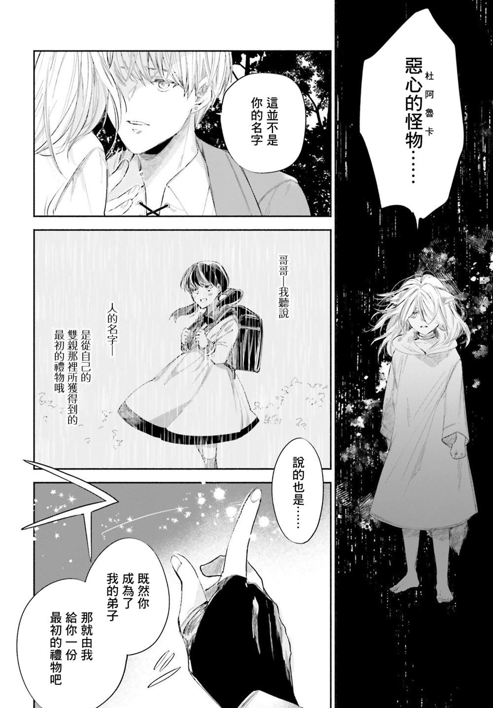 《刹那的风景》漫画最新章节第4话免费下拉式在线观看章节第【6】张图片