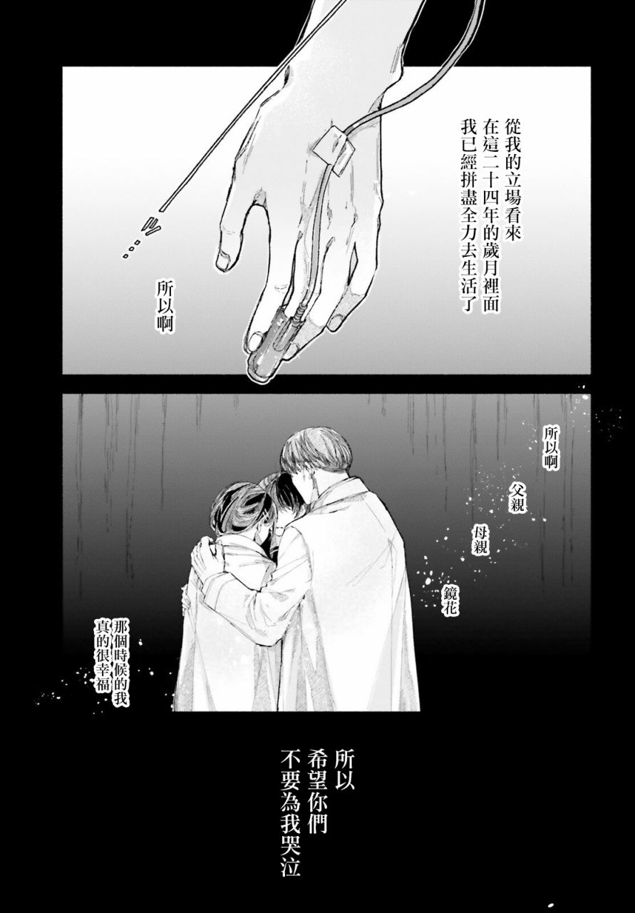 《刹那的风景》漫画最新章节第1话免费下拉式在线观看章节第【16】张图片