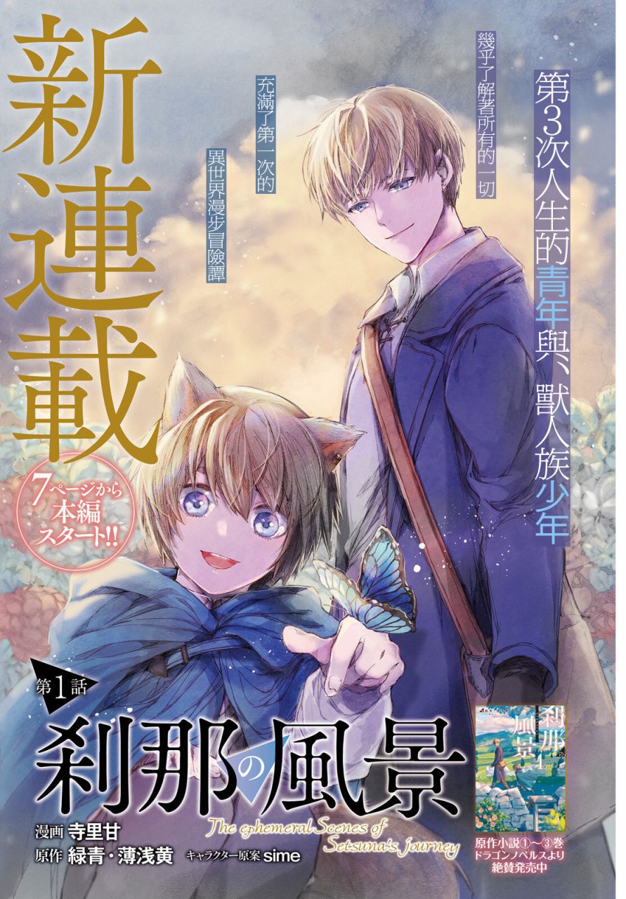 《刹那的风景》漫画最新章节第1话免费下拉式在线观看章节第【1】张图片