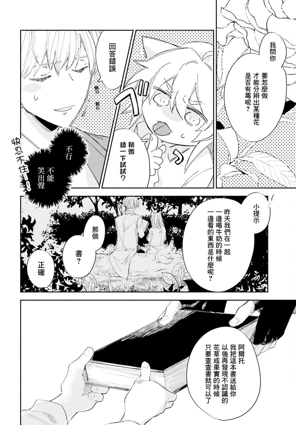 《刹那的风景》漫画最新章节第5话免费下拉式在线观看章节第【12】张图片