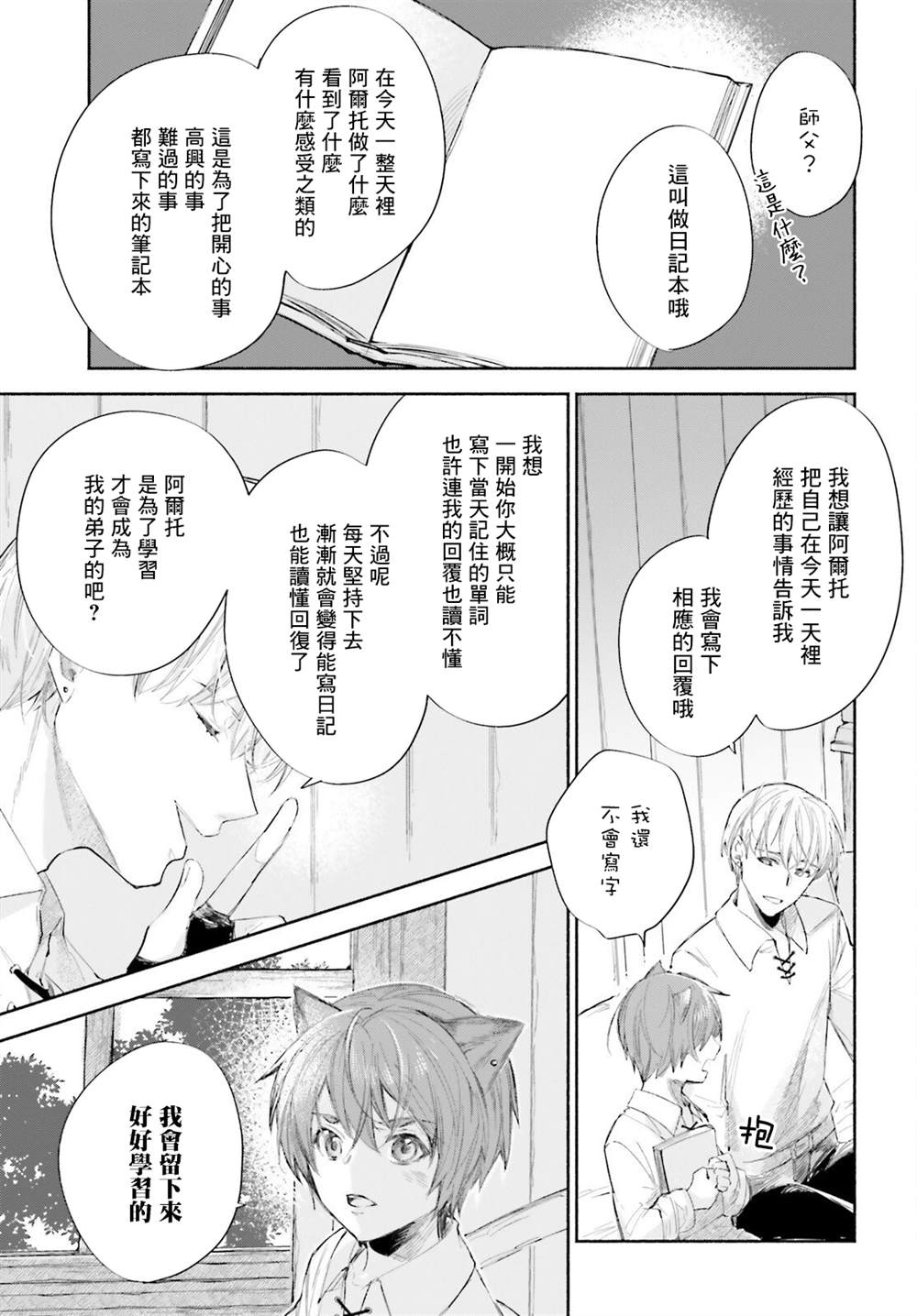 《刹那的风景》漫画最新章节第6话免费下拉式在线观看章节第【11】张图片