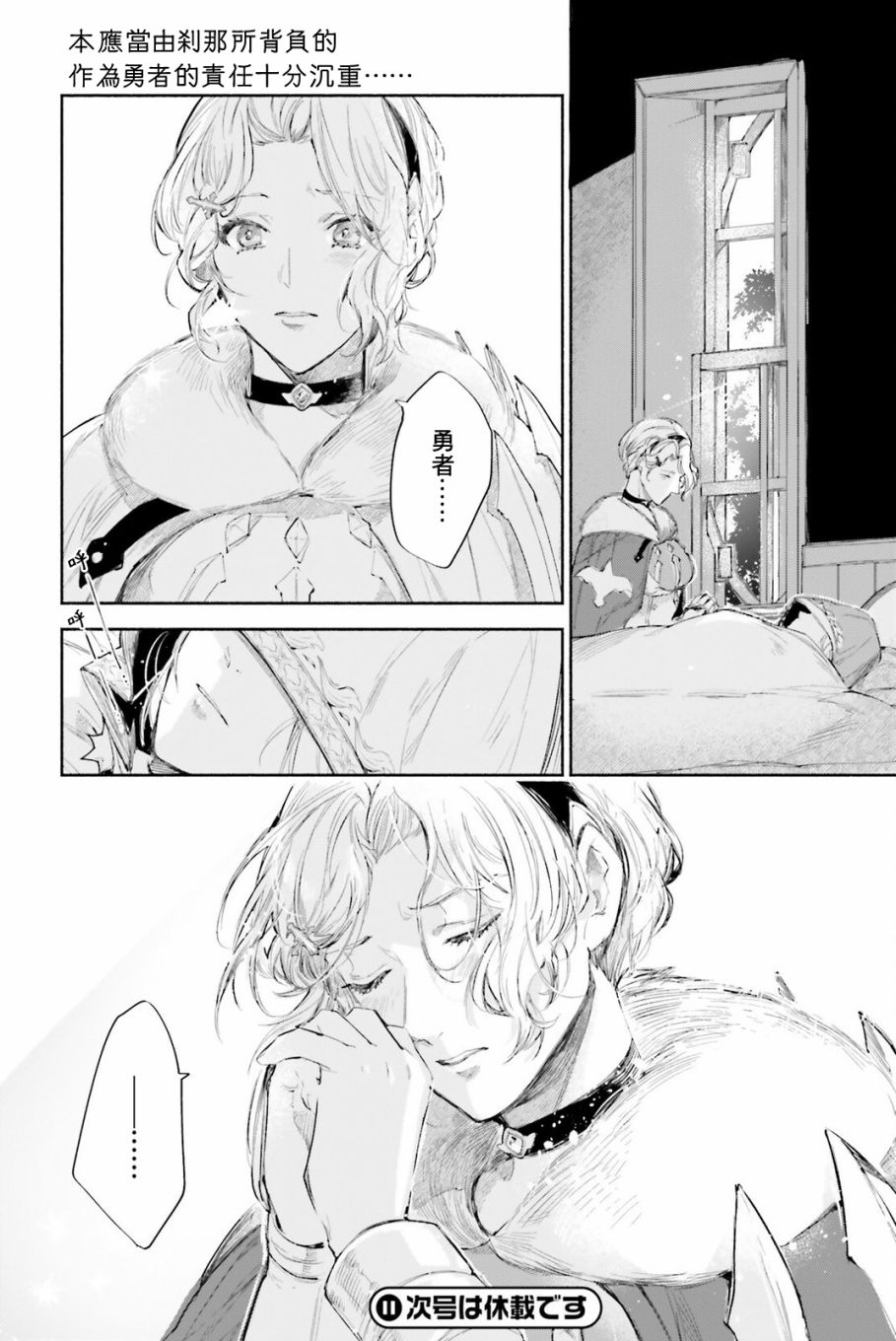 《刹那的风景》漫画最新章节番外篇免费下拉式在线观看章节第【28】张图片