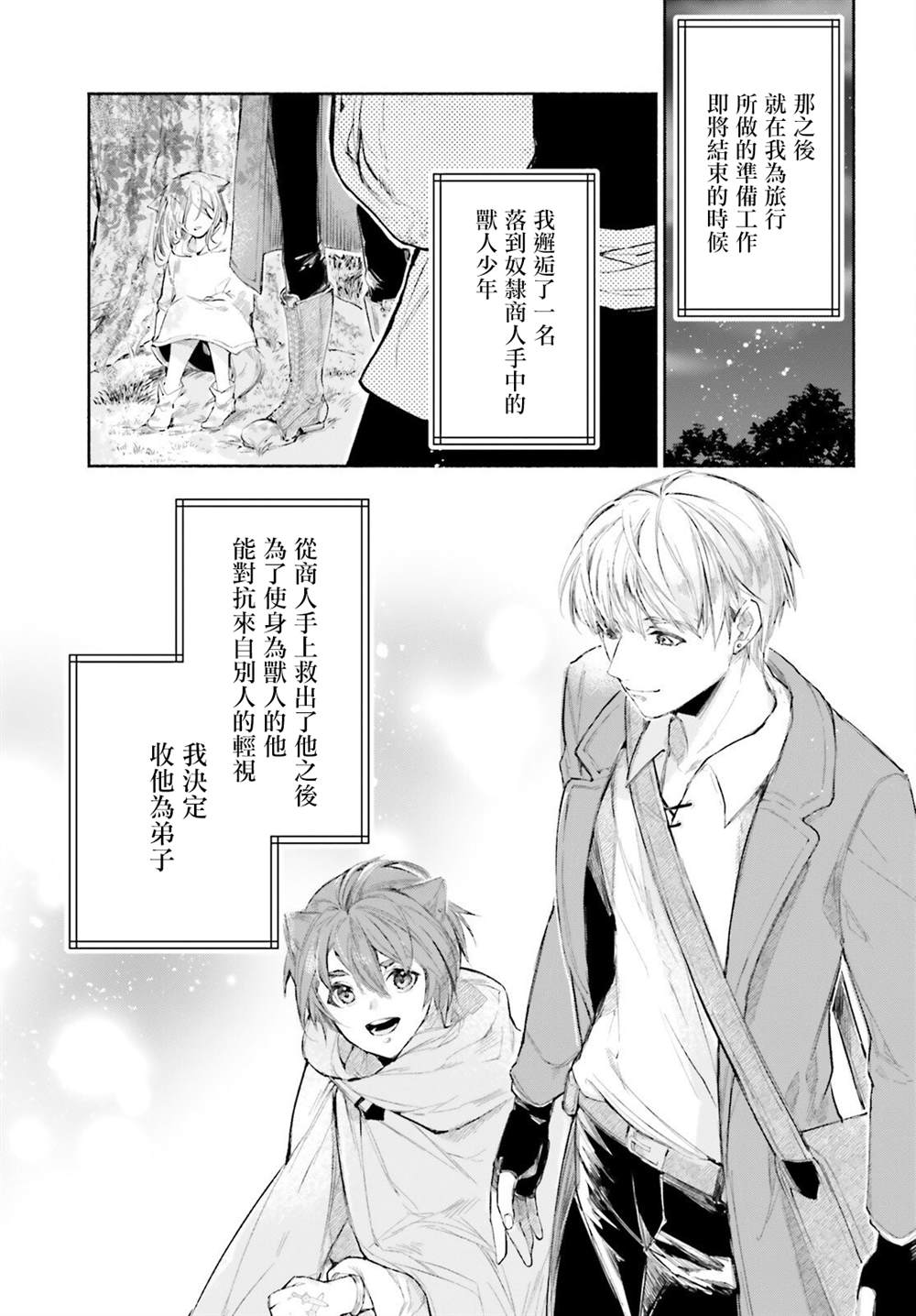 《刹那的风景》漫画最新章节第6话免费下拉式在线观看章节第【3】张图片