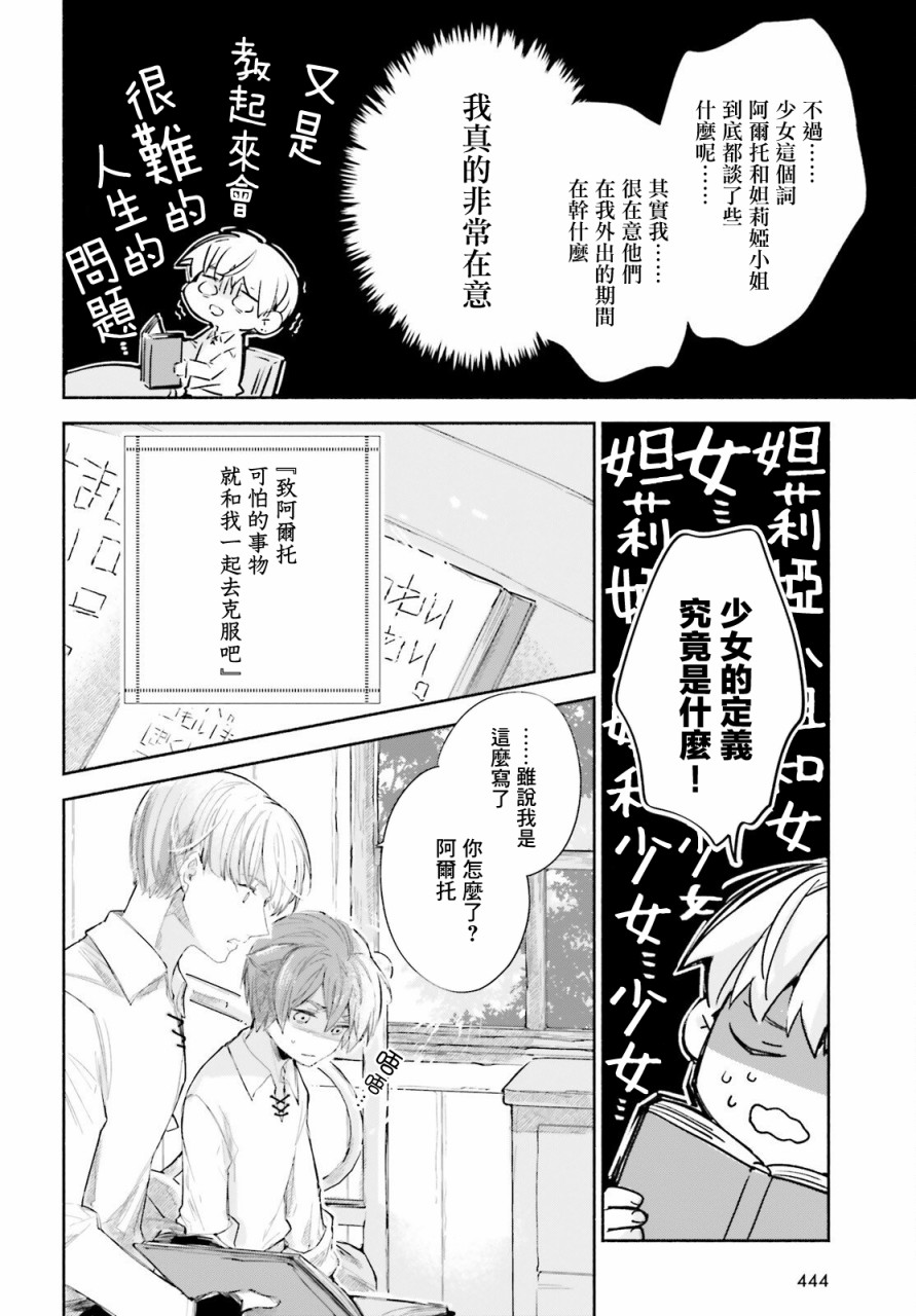 《刹那的风景》漫画最新章节第7话免费下拉式在线观看章节第【6】张图片