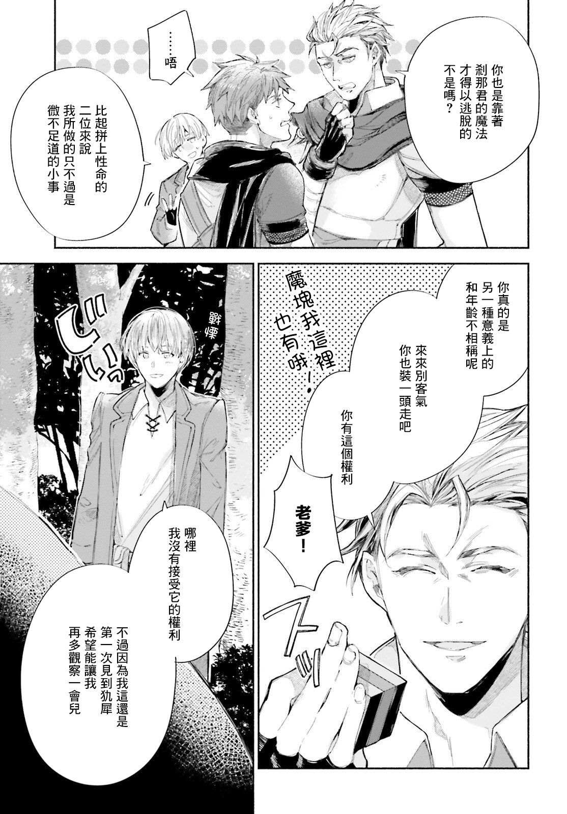 《刹那的风景》漫画最新章节第3话免费下拉式在线观看章节第【7】张图片