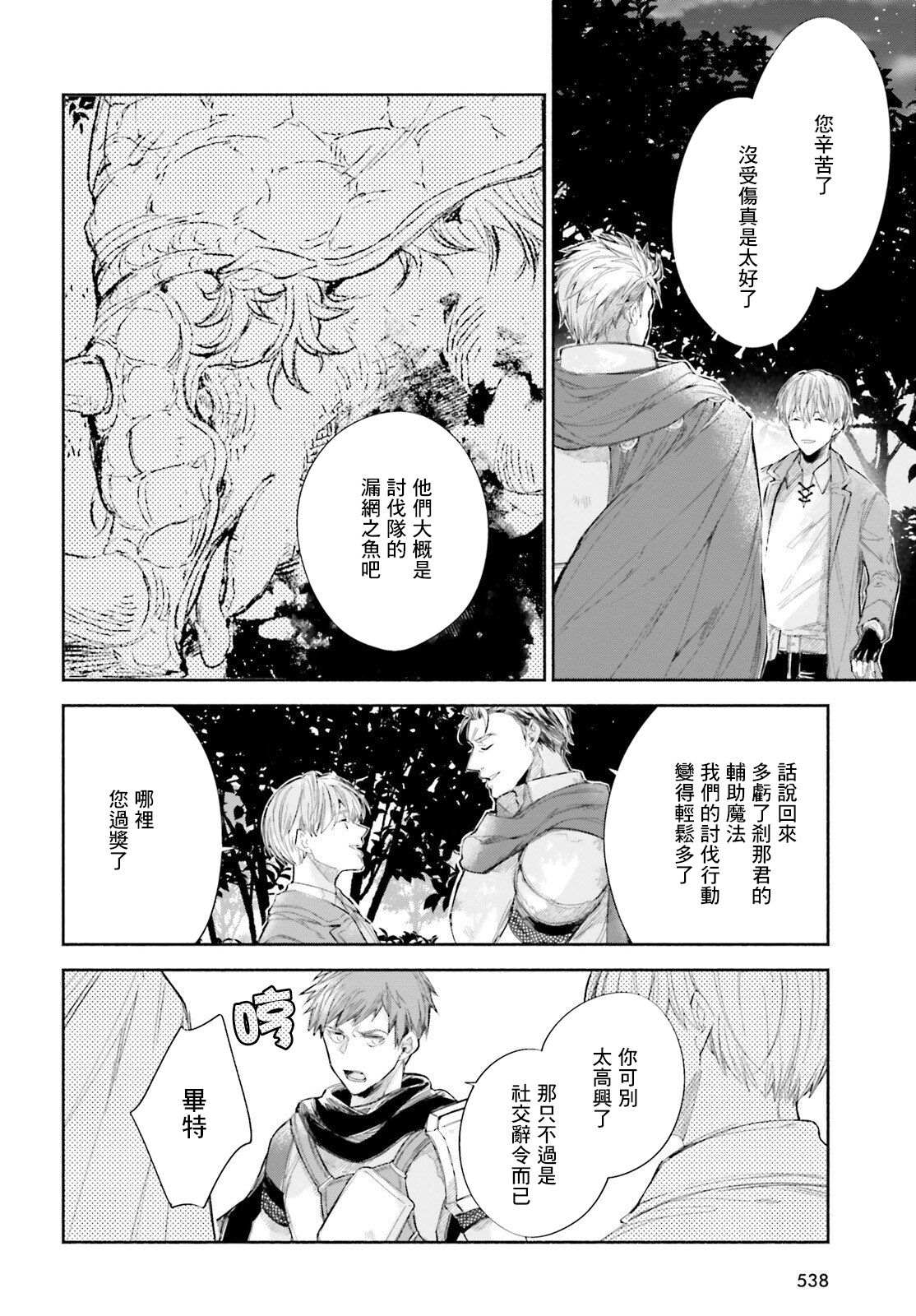 《刹那的风景》漫画最新章节第3话免费下拉式在线观看章节第【6】张图片