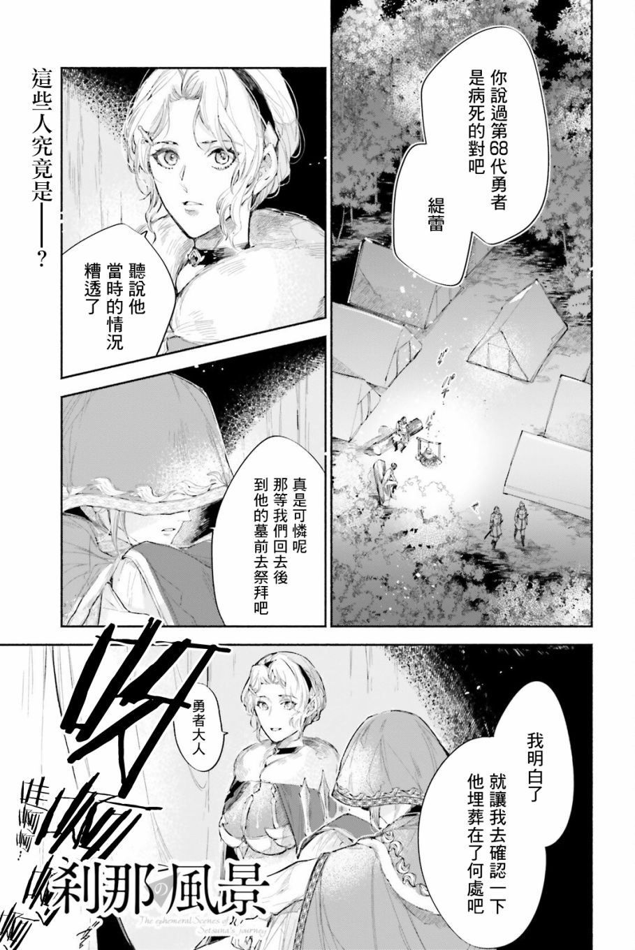 《刹那的风景》漫画最新章节番外篇免费下拉式在线观看章节第【1】张图片